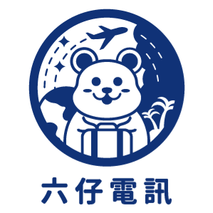 六仔電訊 