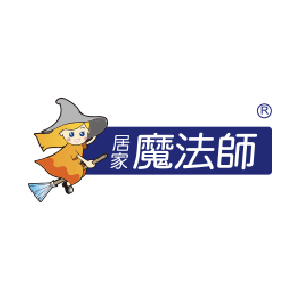 居家魔法師 