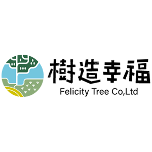 樹造幸福 