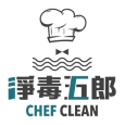 淨毒五郎 Chef Clean 