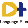 D+ Language Plus 大新線上語言 