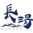 NAGAYU 長湯 