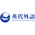 英代外語 