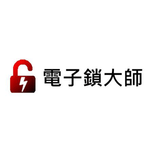 Elockmaster 電子鎖大師 