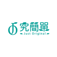 Just Original 究簡單 