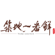 築地一番鮮 