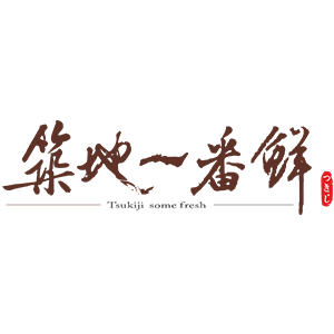 築地一番鮮 