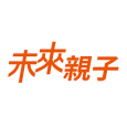 未來親子 