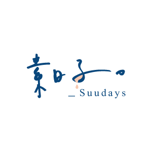 素日子 Suudays 