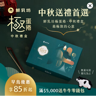 鮮乳坊 - 最極致的心意，獻給你最愛的人。