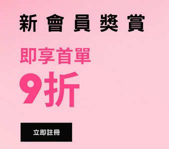Strawberrynet 草莓網 新會員獎賞: 首單即享9折！